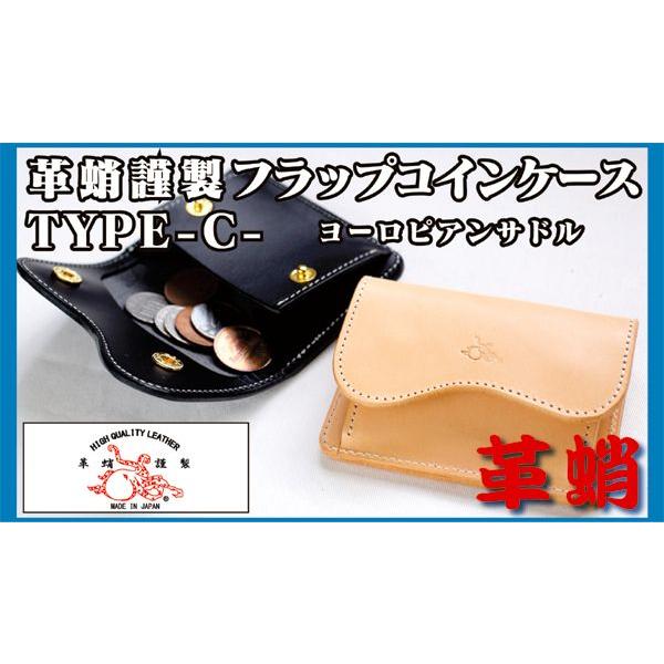 革蛸謹製フラップコインケースTYPE-C- ヨーロピアンサドル