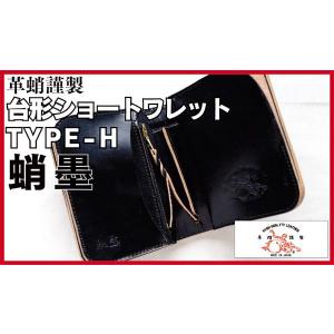革蛸謹製台形ショートワレットTYPE-H 蛸墨｜zeil-store