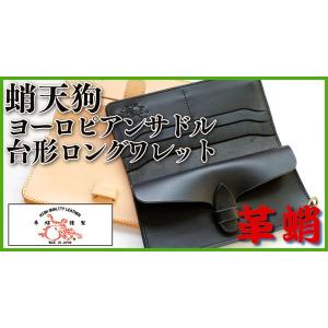 【革蛸謹製】蛸天狗台形ロングワレット サドル｜zeil-store