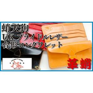 【革蛸謹製】蛸天狗台形ロングワレット UKブライドルレザー｜zeil-store