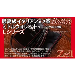 ウォレットベルト付属 最高級イタリアンヌメ革ブッテーロ・ミドルウォレットLシリーズ｜zeil-store