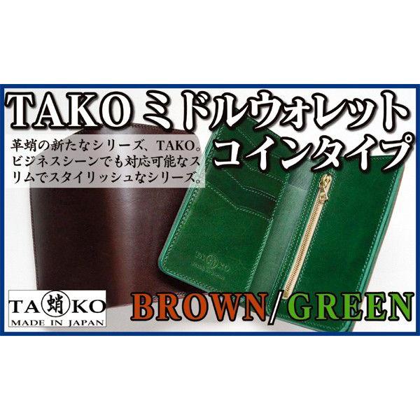 革蛸謹製 TAKOミドルウォレット コインタイプ BROWN/GREEN