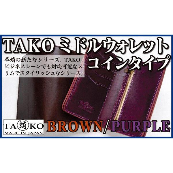 革蛸謹製 TAKOミドルウォレット コインタイプ BROWN/PURPLE