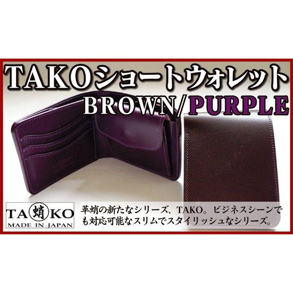 革蛸謹製 TAKOショートウォレット  BROWN/PURPLE