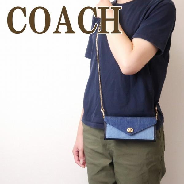 コーチ COACH 財布 レディース 長財布 レザー ターンロック デニム チェーン C3317IM...