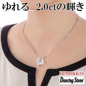 ダンシングストーン ネックレス レディース 大粒 2ct Pt900 プラチナ K18 18金 ピンクゴールド イエローゴールド コーティング ZDP-003 限定モデル クロスフォー｜zeitakuya