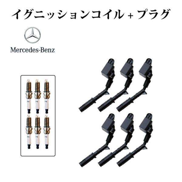 【W212 E300 E350 V6 M276エンジン】イグニッションコイル + スパ−クプラグ 2...