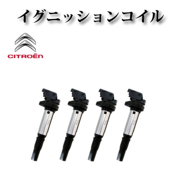 【シトロエン C4】イグニッションコイル 0221504800 12138657273 121375...