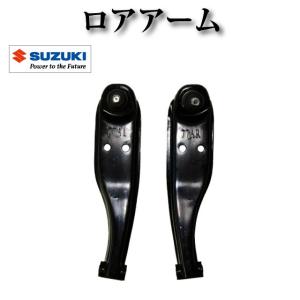 ロアアーム 左右セット 純正同等品 45202-77A10 45201-77A10【スズキ