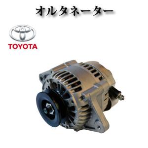 オルタネーター/ダイナモ リビルト品 トヨタ レジアスエース 200系