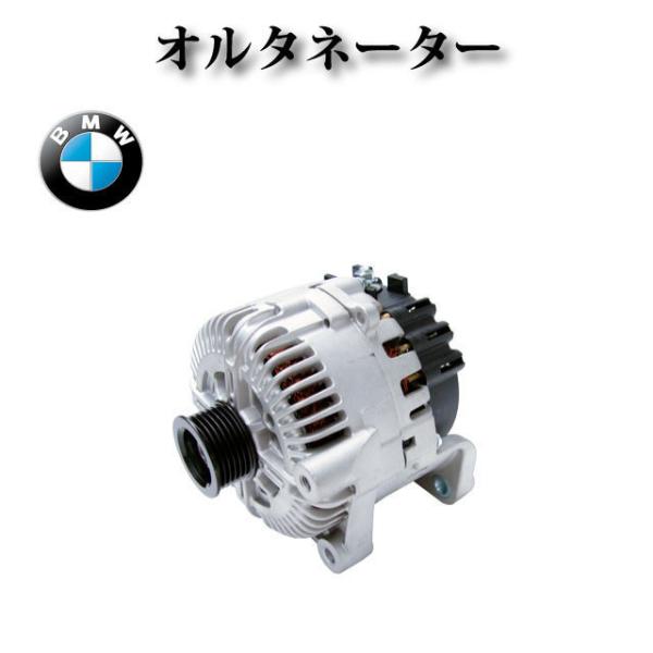 【BMW 6シリーズ E64 645Ci 650i】オルタネーター ダイナモ コア不要 180A 1...