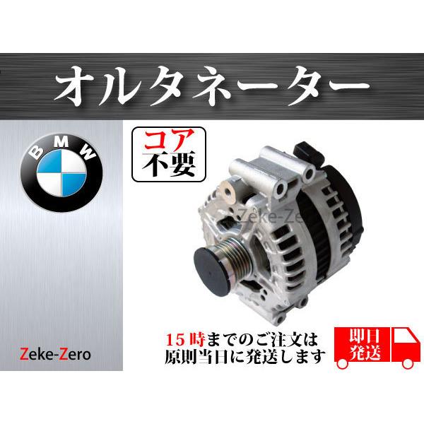 【BMW E82 135i M】オルタネーター/ダイナモ リビルト  12317558219 123...