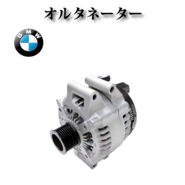 【BMW 1シリーズ E88 135i】 オルタネーター ダイナモ コア不要 170A 123175...