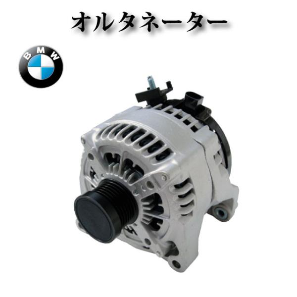 【BMW 3シリーズ F30 F31 F34 F35 F80 320i 328i】オルタネーター ダ...