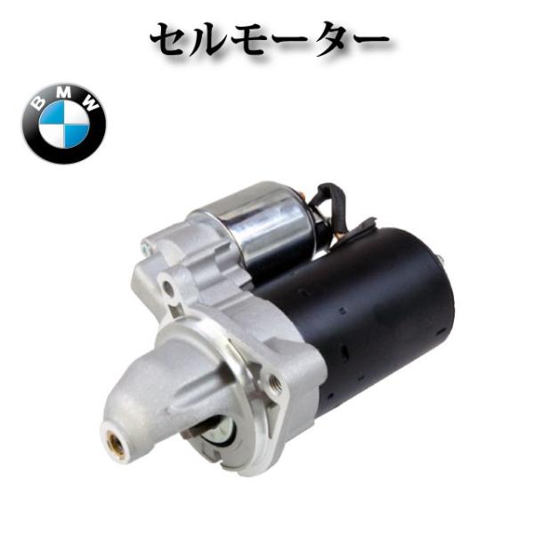 セルモーター/スターター リビルト品 12411354823/12411712937/1241174...