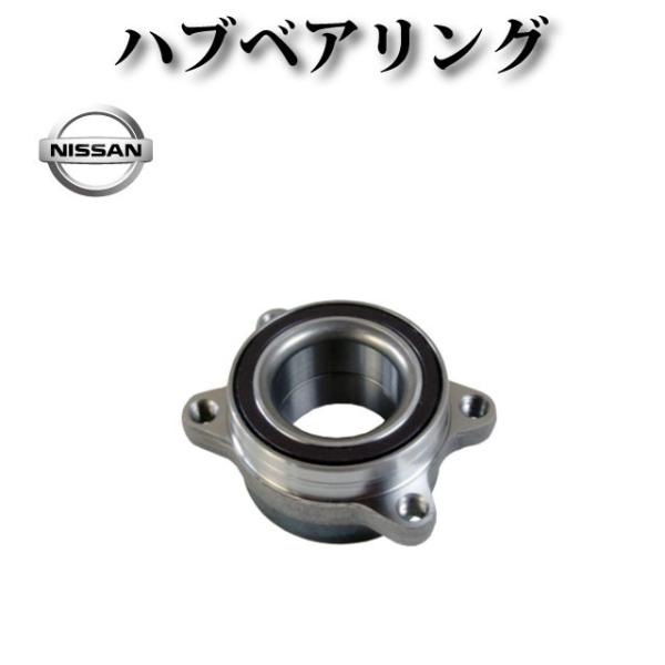ハブベアリング フロント 純正同等品 40210-WL020 【日産 エルグランド E51 NE51...