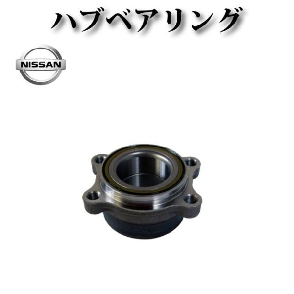 ハブベアリング リア 純正同等品 43210-WL000 【日産 エルグランド E51 NE51 M...