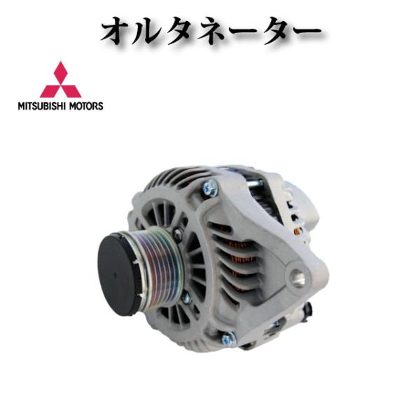 【三菱 アウトランダー CW5W】オルタネーター ダイナモ 1800A053 A3TG3181 コア...