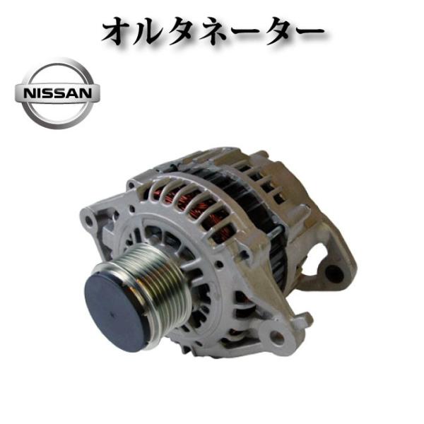 オルタネーター リビルト品 23100-VG100 23100-VG10A LR190-745B【日...