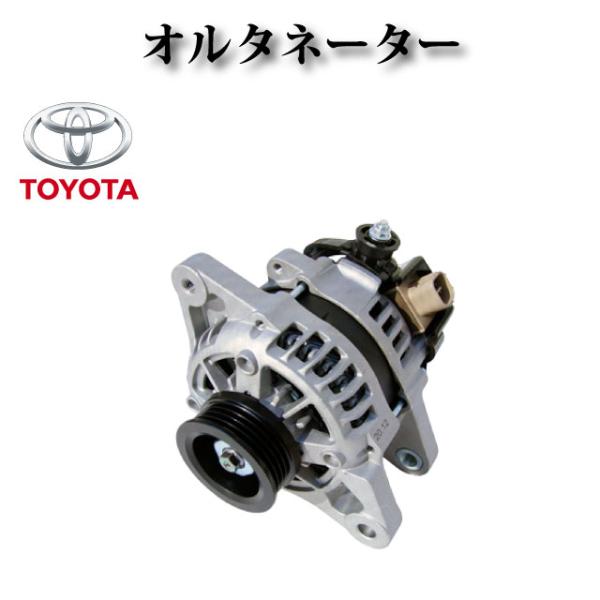 【トヨタ プロボックス NCP160V】オルタネーター ダイナモ リビルト品 27060-21180...