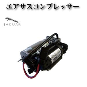JAGUAR（ジャガー） エアサスコンプレッサー X350X358XJ6XJ8XJL