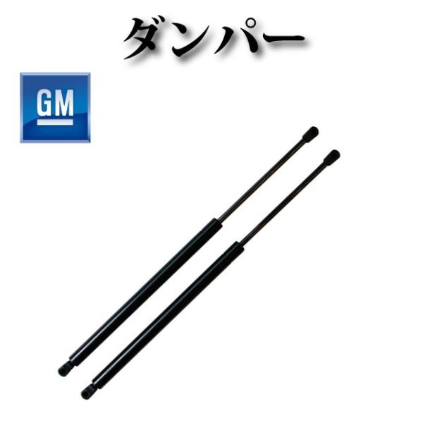 リアゲートダンパー テールゲートダンパー 左右2本セット シボレー タホ 2007年〜2014年 1...