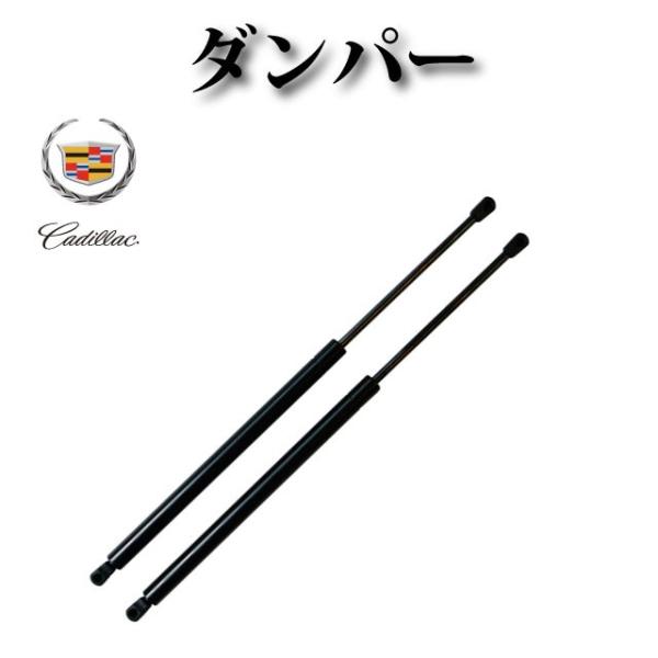 リアゲートダンパー テールゲートダンパー 左右2本セット キャデラック エスカレード 2007年〜2...