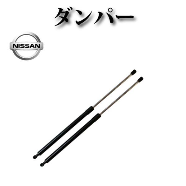 リアゲートダンパー テールゲートダンパー 左右2本セット【日産 プレサージュ U31 PU31 TU...