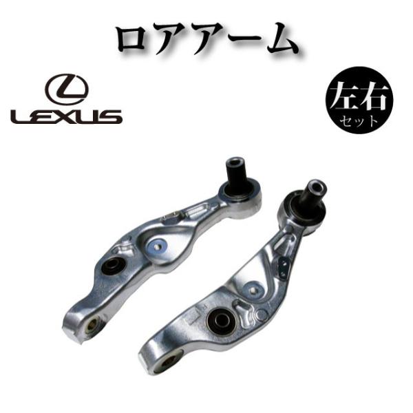 フロント ロアアーム 左右セット 純正同等品 【レクサス LS460 USF40 USF41 前期 ...