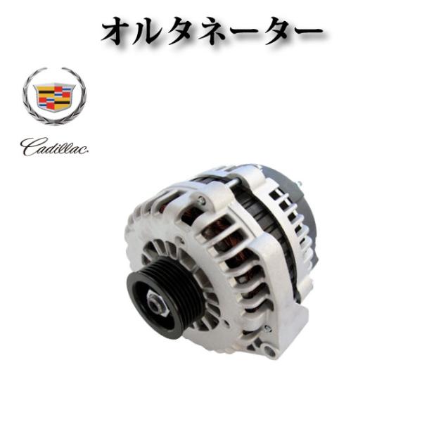 【キャデラック エスカレード ESV EXT 5.3L 6.0L 6.2L 2005-14y】オルタ...
