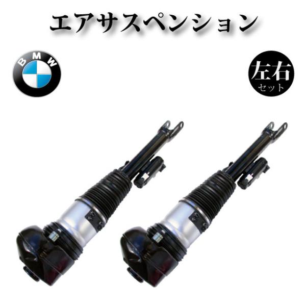 【BMW G11 G12 730Li 740Li 740Le 2WD VDC付き】フロント エアサス...