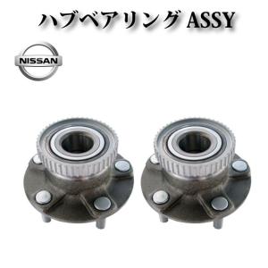ASSY新品　Z33 V35 M35 リヤハブベアリングセット 日産 スカイライン V35】リア ハブ ハブベアリング ASSY