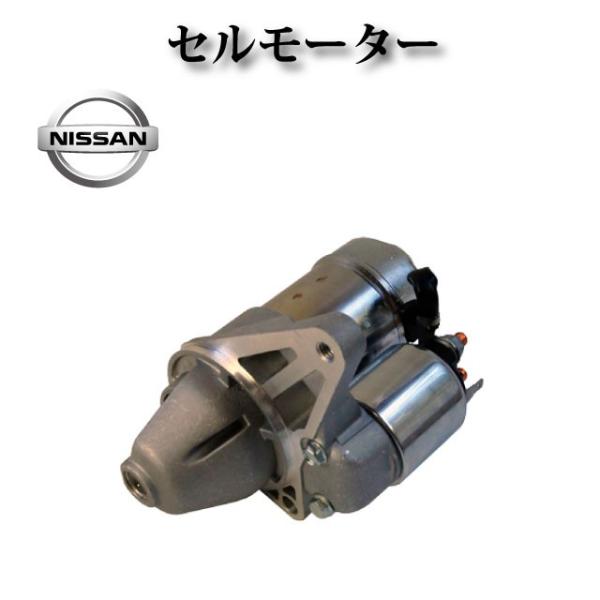 セルモーター/スターター S114-840 純正同等品 コア返却不要【日産 セレナ TC24 PC2...