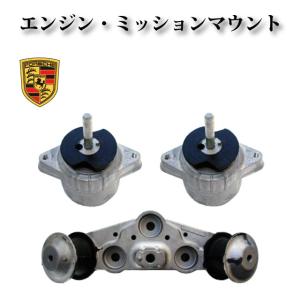ポルシェ 911 997 ターボ 3.6】エンジンマウント マウンティング 左右