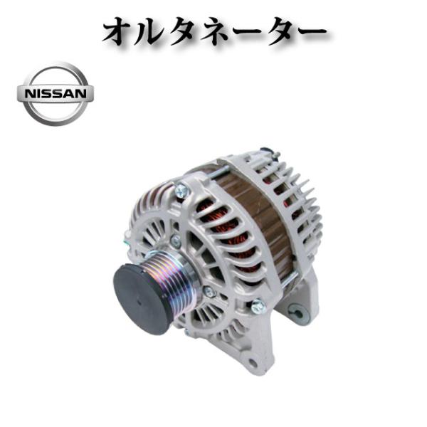 【日産 デュアリス KJ10】オルタネーター ダイナモ 23100-1FC1A A2TJ0581 A...