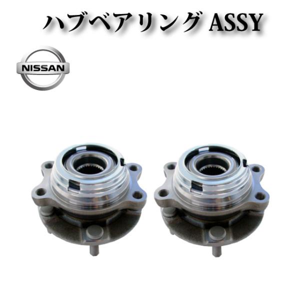 【日産 ムラーノ Z51 PNZ51】フロント ハブ ハブベアリング ASSY アッセンブリー 40...