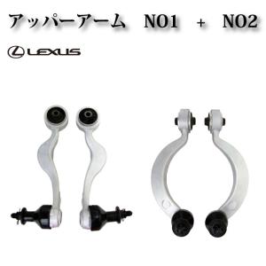 新品レクサス LS460 LS600h フロントアッパーアーム左右 4点セット レクサス LS460 USF40 USF41 前期 中期 後期】 フロント