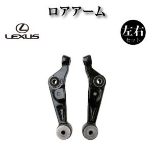 レクサス LS600h UVF45 後期】 フロント ロアアーム NO2 左右2本