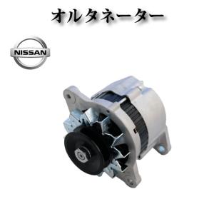 日産 L型 高出力 ICオルタネーター 80A ハコスカ ケンメリ