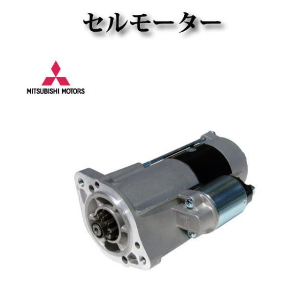 【三菱 デリカ スペースギア PD8W PE8W PF8W】セルモーター スターター M8T7507...