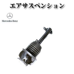 【W218 CLS220 CLS350 CLS400 CLS550 CLS63】フロント エアサス エアサスペンション フロント 左 2123203138 2123202238 2123201738｜zeke-zero