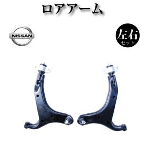 ニッサン　e52 エルグランドフロント左ロアアーム　新品未使用 日産 純正 エルグランド 《 TE52 》 左フロントロアアーム 54501-1JB0A