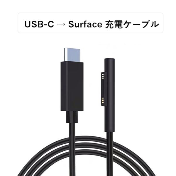 Surface Pro USB-C充電ケーブル 1.8m