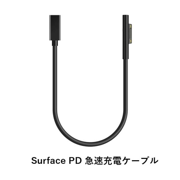 Surface PD充電ケーブル
