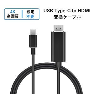 type-c　→　HDMI　変換ケーブル　usb type-c to hdmi 変換アダプター  Macbook Surface book Lenovo Yoga Huawe MateBookなど対応｜ゼケショップ