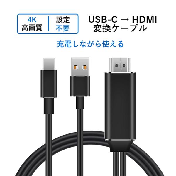 Type-C to HDMI ケーブル 給電可 2m
