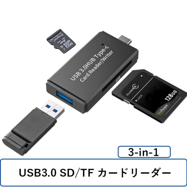 Type C 3-in-1 カードリーダー