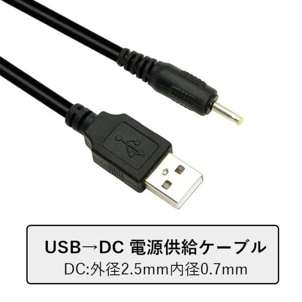 USB→DC 電源供給ケーブル 外径2.5mm内径0.7mm