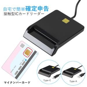 ICカードリーダー マイナンバーカード マイナポータル カードリーダー確定申告 USB接続 e-Ta...