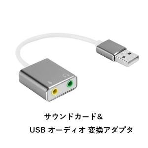 USB オーディオ 変換アダプター